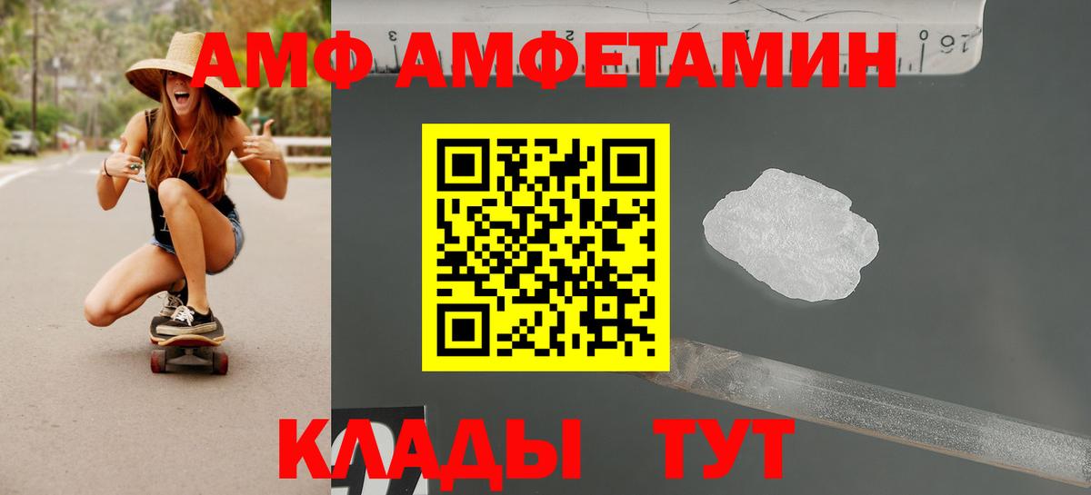 Амфетамин VHQ Астрахань