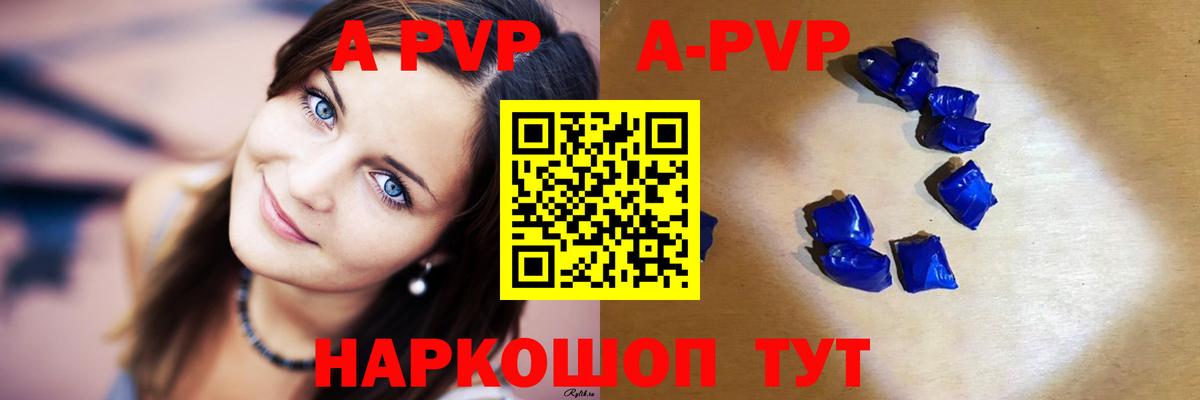 A PVP VHQ  Вход с VPN  A PVP мука  Астрахань 