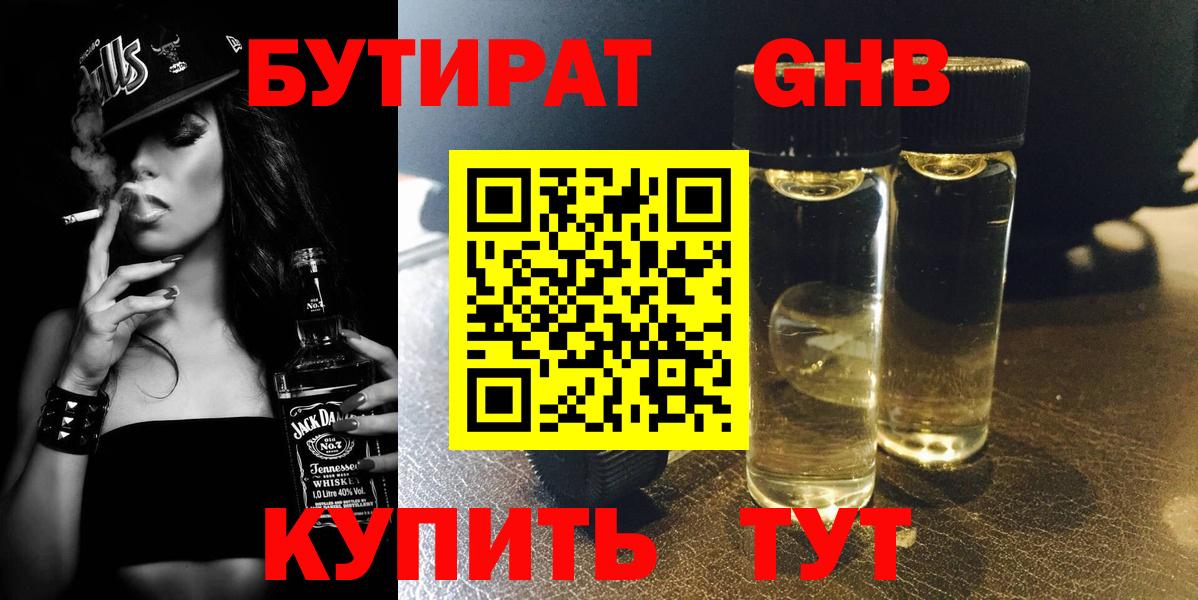 Бутират  БУТИРАТ BDO 33%  Вход с VPN  Астрахань 