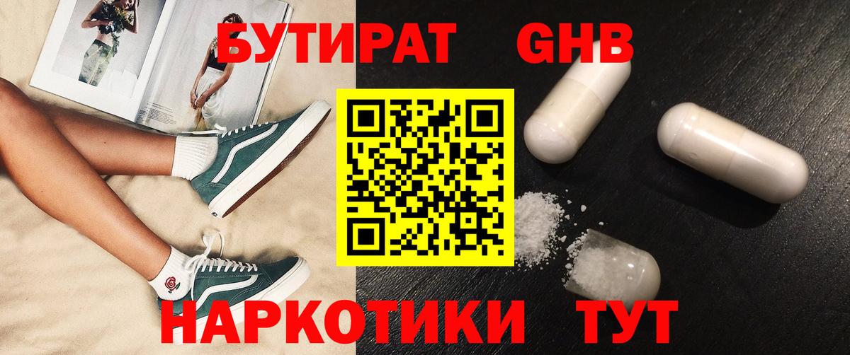 БУТИРАТ бутик Астрахань