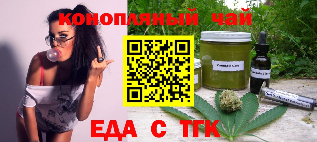 Астрахань  Еда ТГК конопля  Вход с VPN 