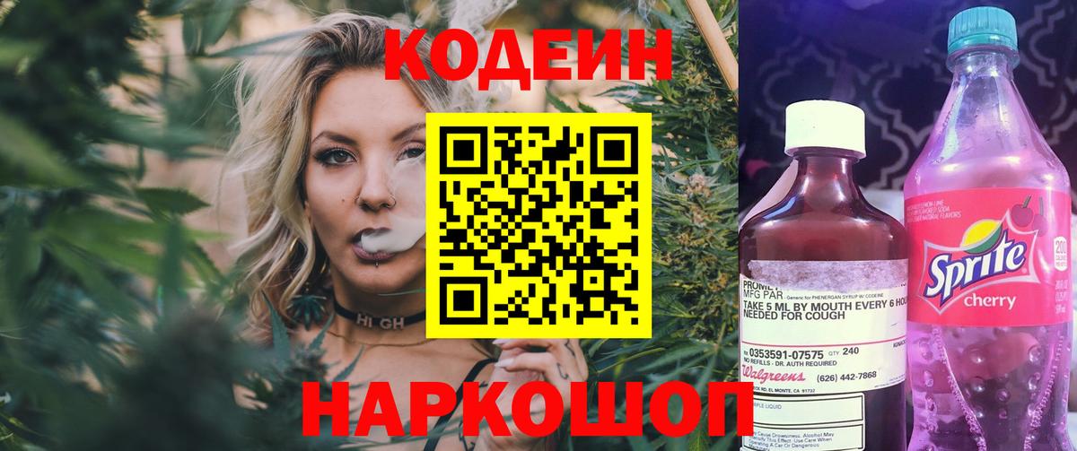 Кодеиновый сироп Lean Purple Drank  Вход с VPN  Астрахань  как найти закладки  Кодеиновый сироп Lean Purple Drank 