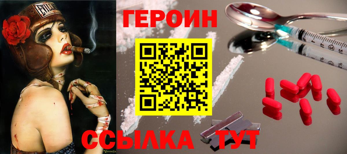 Героин белый  Вход с VPN  Астрахань 