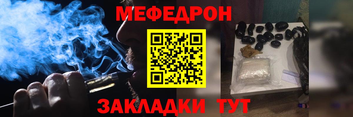 Меф мяу мяу  Астрахань