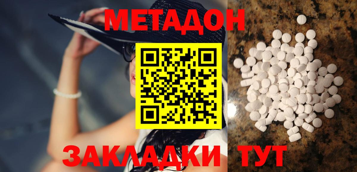 МЕТАДОН мёд  Метадон белоснежный  Вход с VPN  Астрахань 